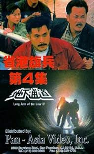 省港旗兵4：地下通道 Sang gong kei bing 4