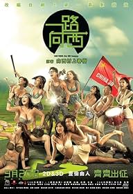 一路向西 Yat lo heung sai