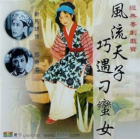 风流天子巧遇刁蛮女 疍家妹告皇帝
