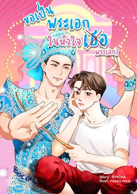 梨伽郎情 ขอเป็นพระเอกในหัวใจพระเอก