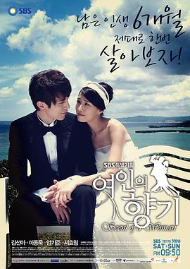 女人香气 여인의 향기