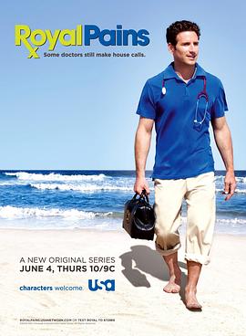 欲海医心 第一季 Royal Pains Season 1