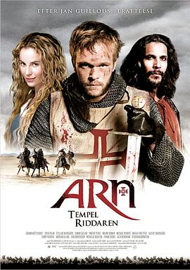 圣殿骑士之路尽头的国度 Arn: Riket vid vägens slut