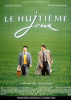 第八日 Le huitième jour