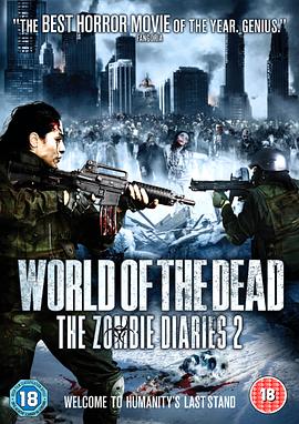 僵尸日记2 World of the Dead: The Zombie Diaries