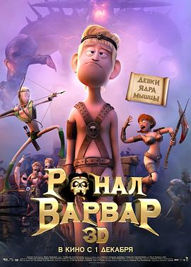 野蛮人罗纳尔 Ronal Barbaren