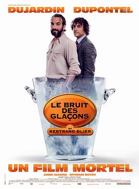 冰块的声音 Le bruit des glacons