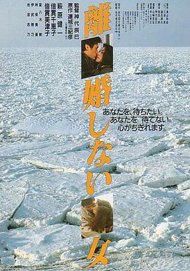 不离婚的女人 離婚しない女