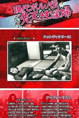 现代春妇传：先天性淫妇 現代ポルノ伝 先天性淫婦