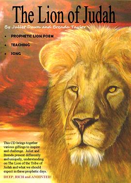 犹太狮子 The Lion of Judah