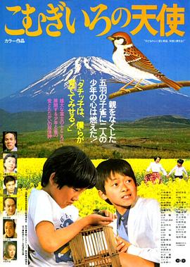 栗色的小天使 こむぎいろの天使 雀と少年