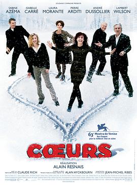 心之归属 Cœurs