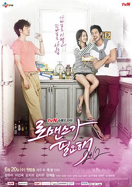 需要浪漫2012 로맨스가 필요해 2012