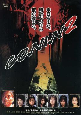 血光光五人帮2 GONIN 2