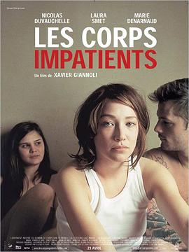 戛纳的柔肤 Les Corps Impatients