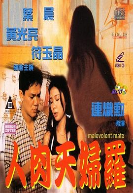 人肉天妇罗 人肉天婦羅