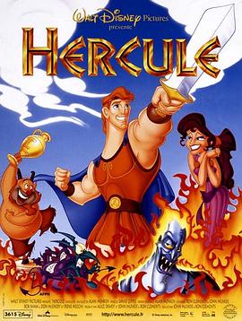 大力士 Hercules