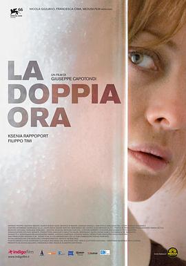 双重时间 La doppia ora