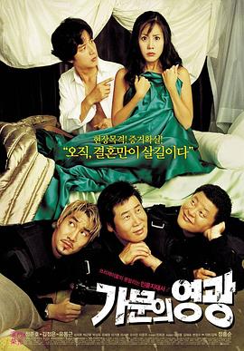 家族荣誉 가문의 영광