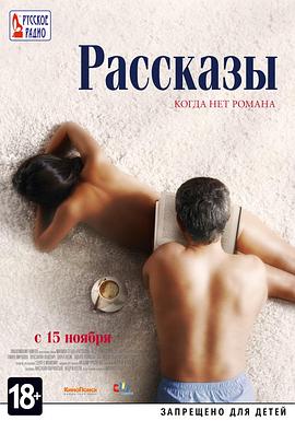 俄罗斯变奏曲 Рассказы