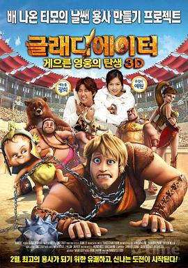 罗马角斗士 Gladiatori di Roma