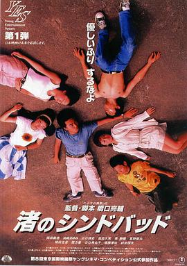 流砂幻爱 渚のシンドバッド