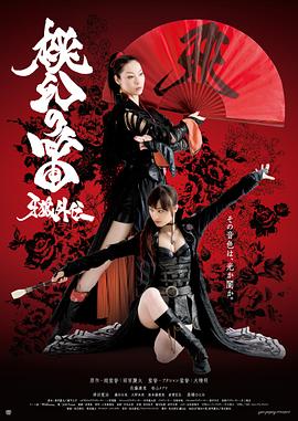 牙狼外传：桃幻之笛 牙狼外伝 桃幻の笛