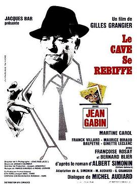 八大寇 Le cave se rebiffe