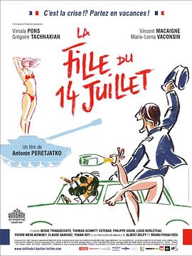 似曾相识的约会 La fille du 14 juillet