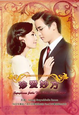 名门绅士之珍爱妙方 สุภาพบุรุษจุฑาเทพ คุณชายพุฒิภัทร