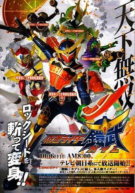 假面骑士铠武 仮面ライダー鎧武