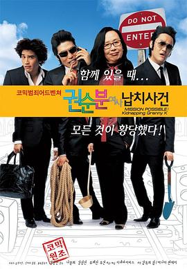 全顺粉女士绑架事件 권순분여사 납치사건