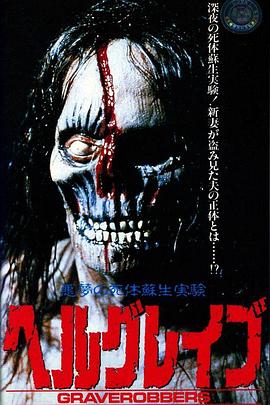 死去的伴侣 Dead Mate