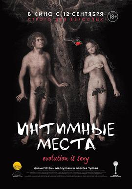 私密地带 Интимные места