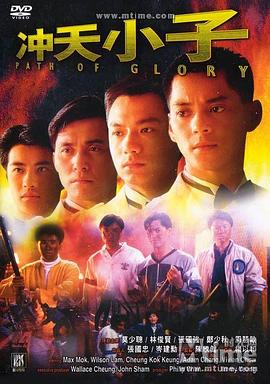 冲天小子 沖天小子