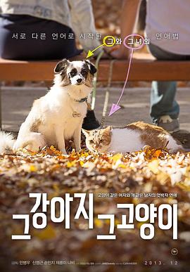 那狗那猫 그 강아지 그 고양이