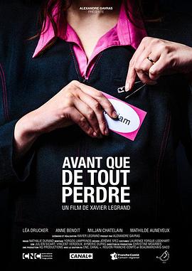 末路丢失 Avant que de tout perdre