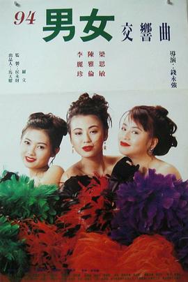 风尘三女侠 風塵三女俠