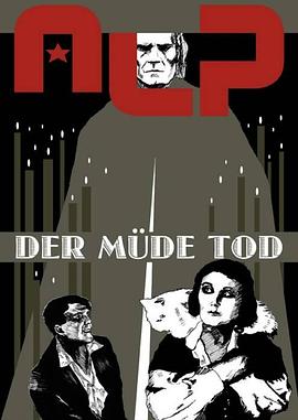 三生计 Der müde Tod