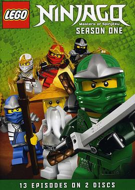 乐高忍者：旋风术大师 第一季 Ninjago: Masters of Spinjitzu Season 1