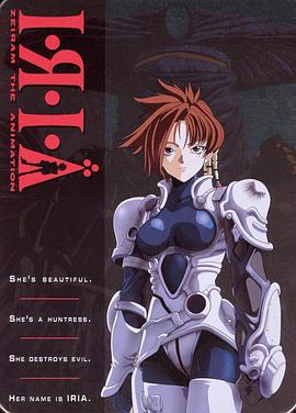 伊利亚：杰拉姆动画版 Iria: Zeiram the Animation