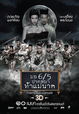 这个高中没有鬼2 ม.6/5ปากหมาท้าแม่นาค