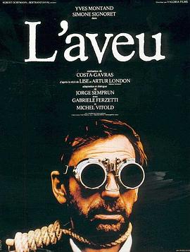 大迫供 L'aveu