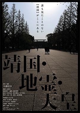 靖国・地霊・天皇