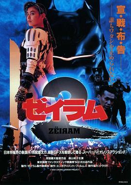 伊利亚：杰拉姆2 ゼイラム2