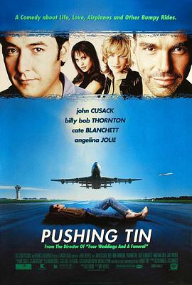 空中塞车 Pushing Tin