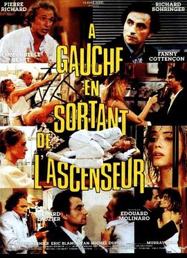 纯属巧合 À gauche en sortant de l'ascenseur