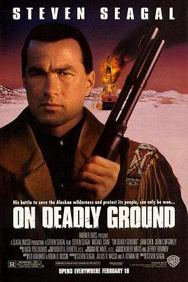 绝地战将 On Deadly Ground