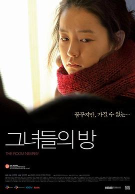 附近的房间 그녀들의 방