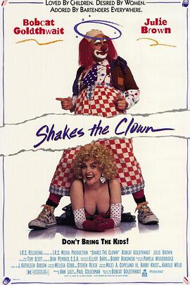 摇晃小丑 Shakes the Clown